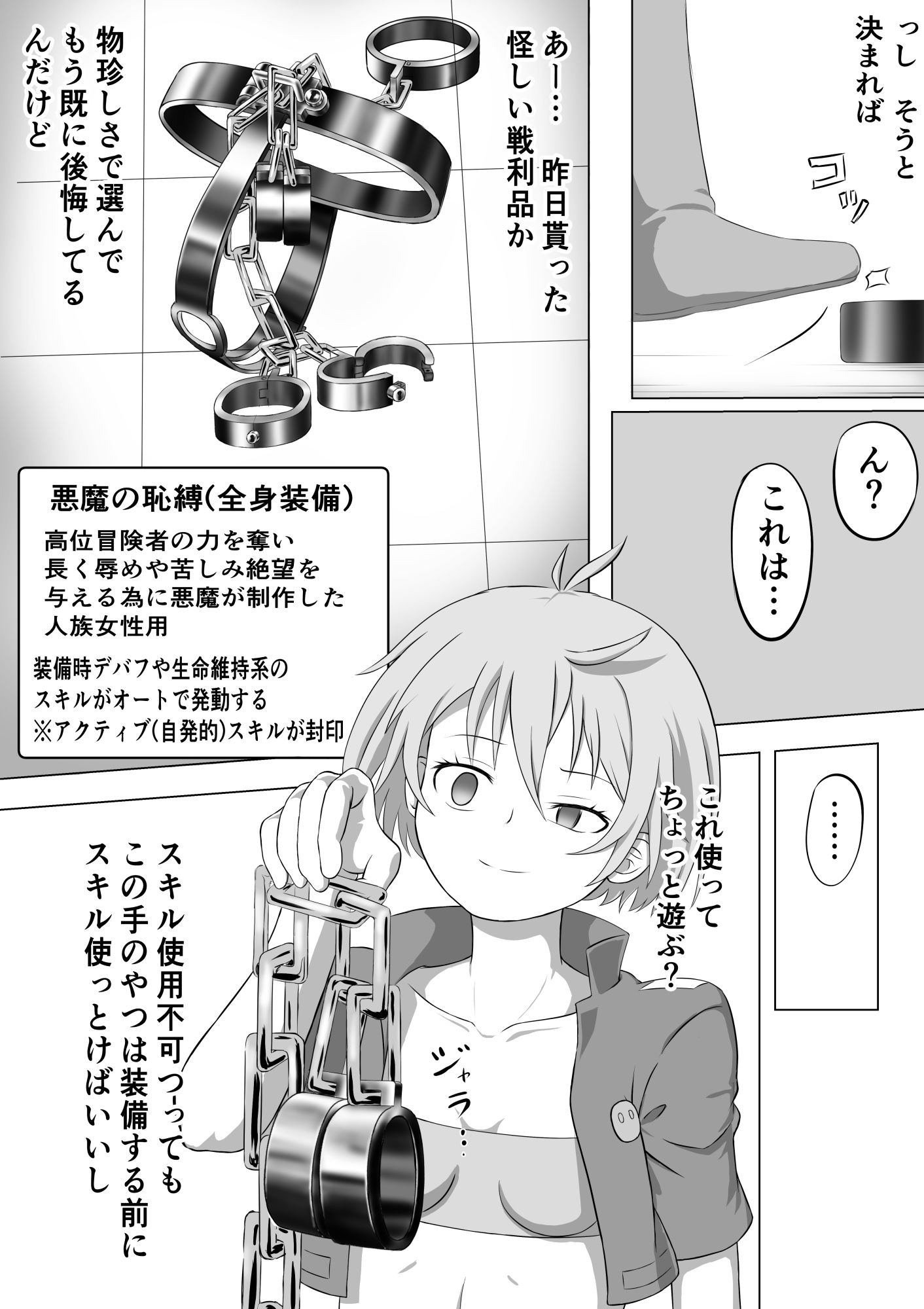 サンプル画像5:SSS級ステルススキル持ちシーフちゃんスキル中に自縛して終わる(もやし券) [d_737383]