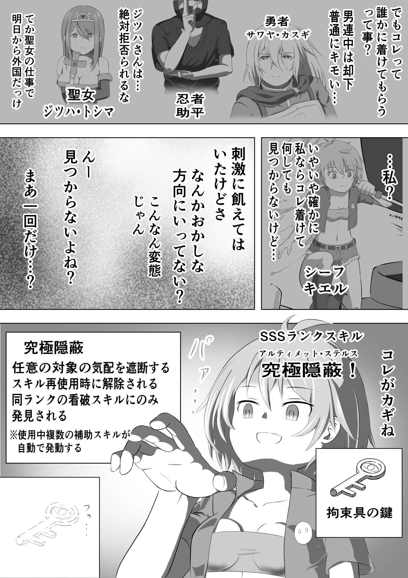 SSS級ステルススキル持ちシーフちゃんスキル中に自縛して終わる 画像6