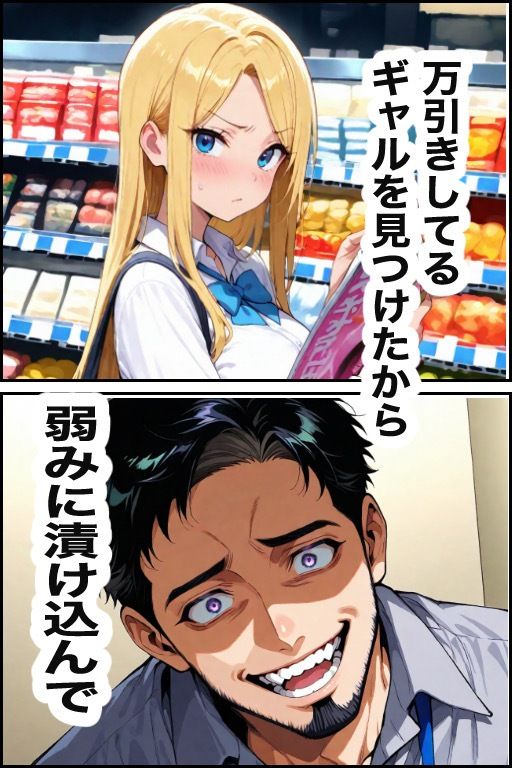 万引き現行犯！金髪ギャルを店長専用の「中出し肉便器」に分からせるまで 画像1