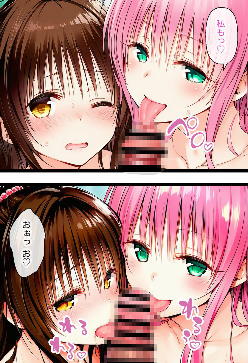 【To LOVEる】結◯リトに乗り移ってやりたい放題！【とらぶる】 画像9