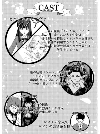 セクシャルセイヴァーレイア奪われた充填【無料試聴】 29 セクシャルセイヴァーレイア奪われた充填 画像1