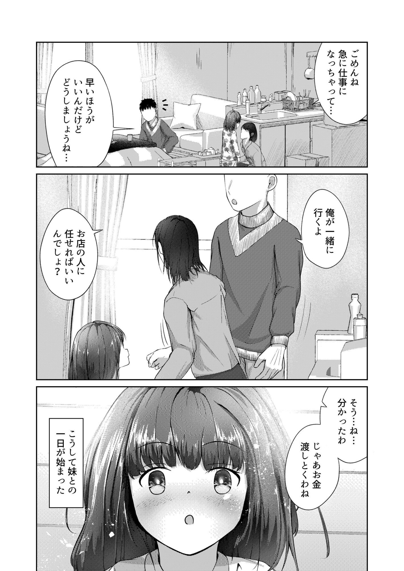 妹といちゃいちゃ生活2
