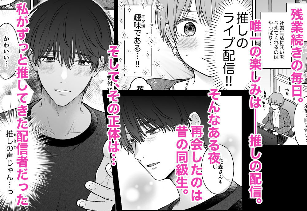 【関西弁×配信者】推しの執着えっちに絆されるまで【陰キャ×ストーカー！？】 画像1