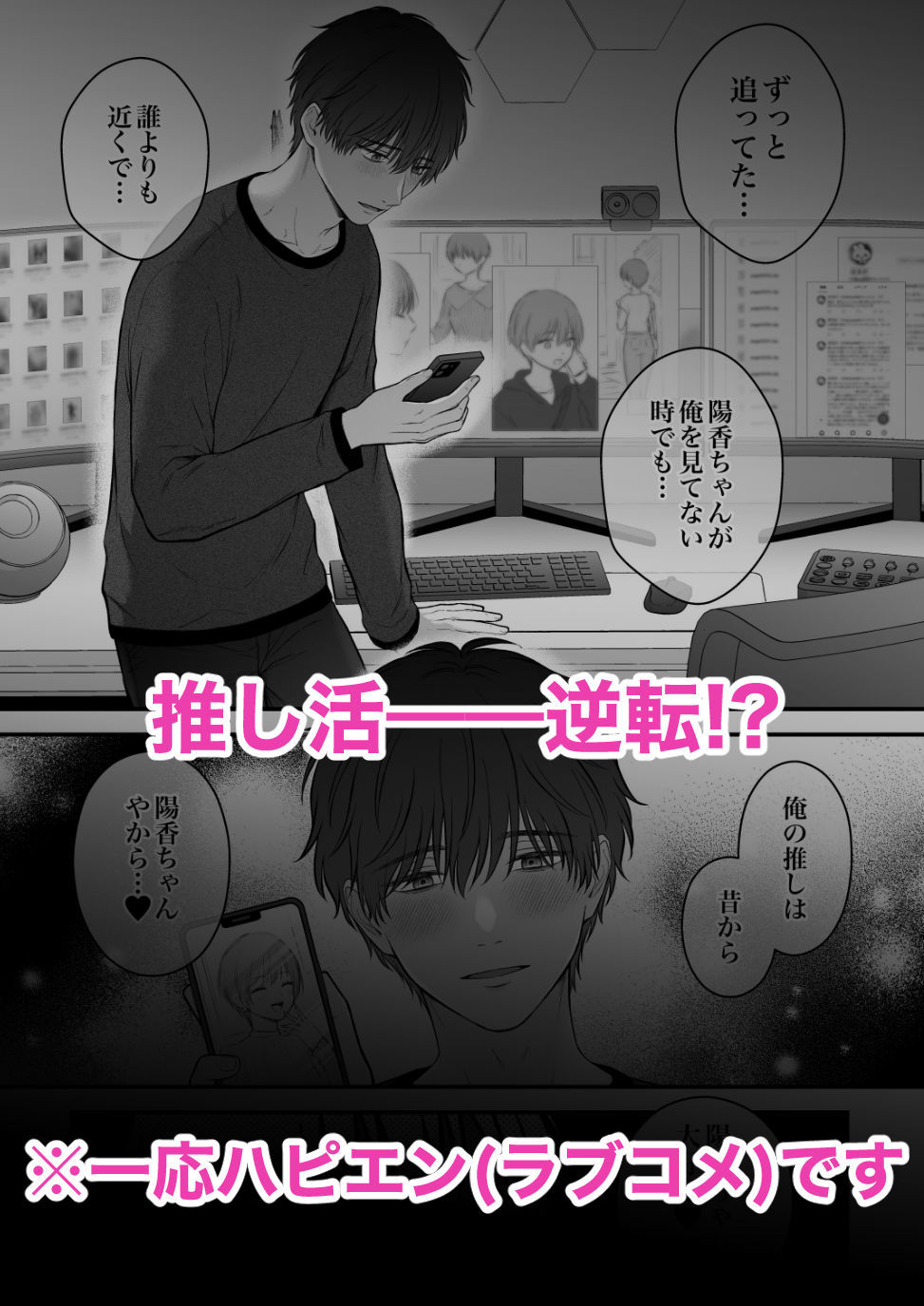 【関西弁×配信者】推しの執着えっちに絆されるまで【陰キャ×ストーカー！？】 画像6