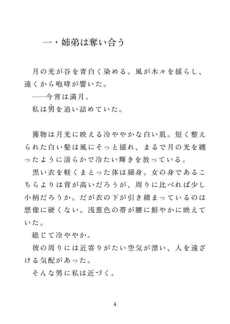 狼一族の長争いで姉は勝ち弟は欲しい物を手に入れた。 画像5