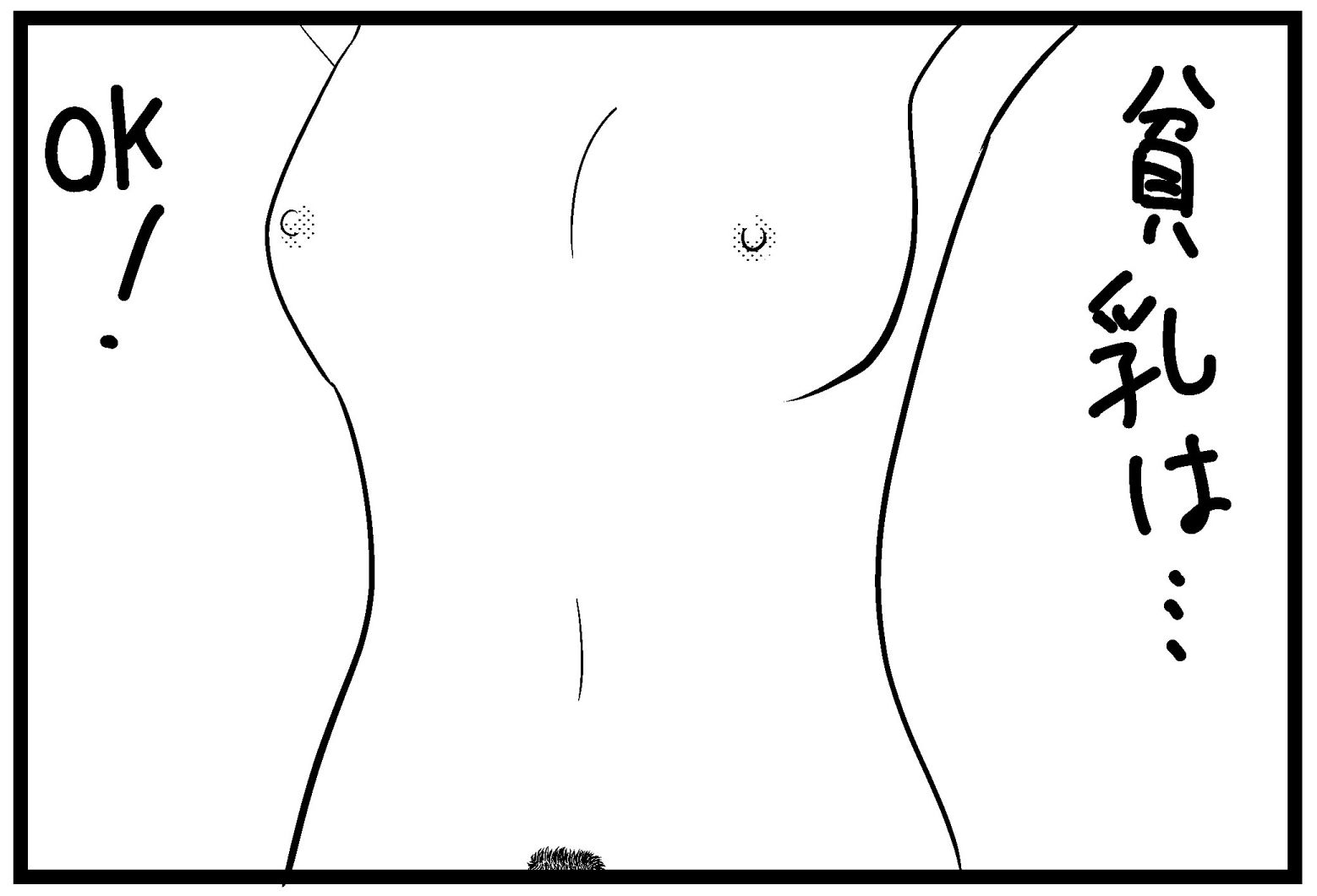 えろ4コマ#1「おっぱい」 sample