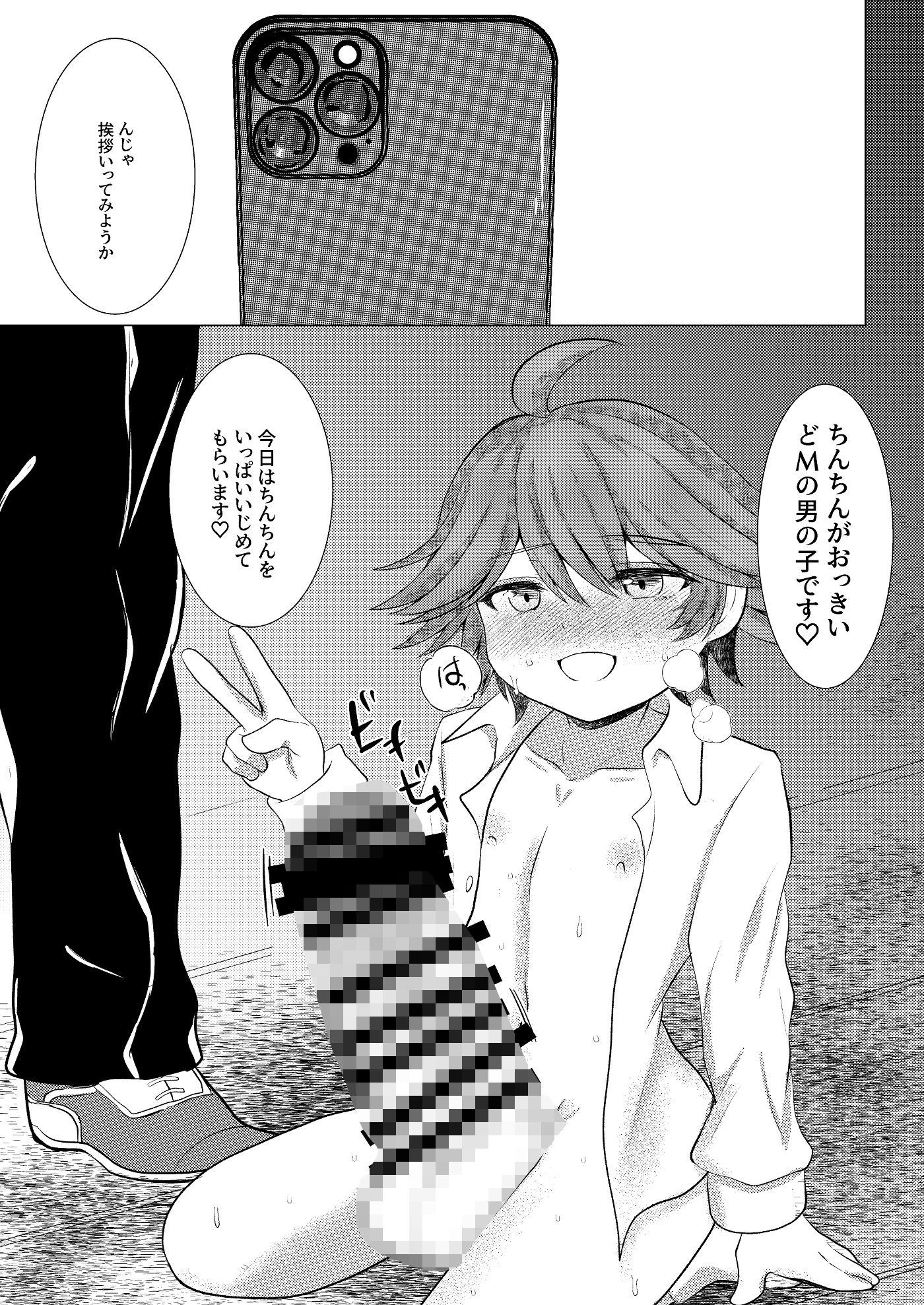 巨根くんはしばかれたい 画像1