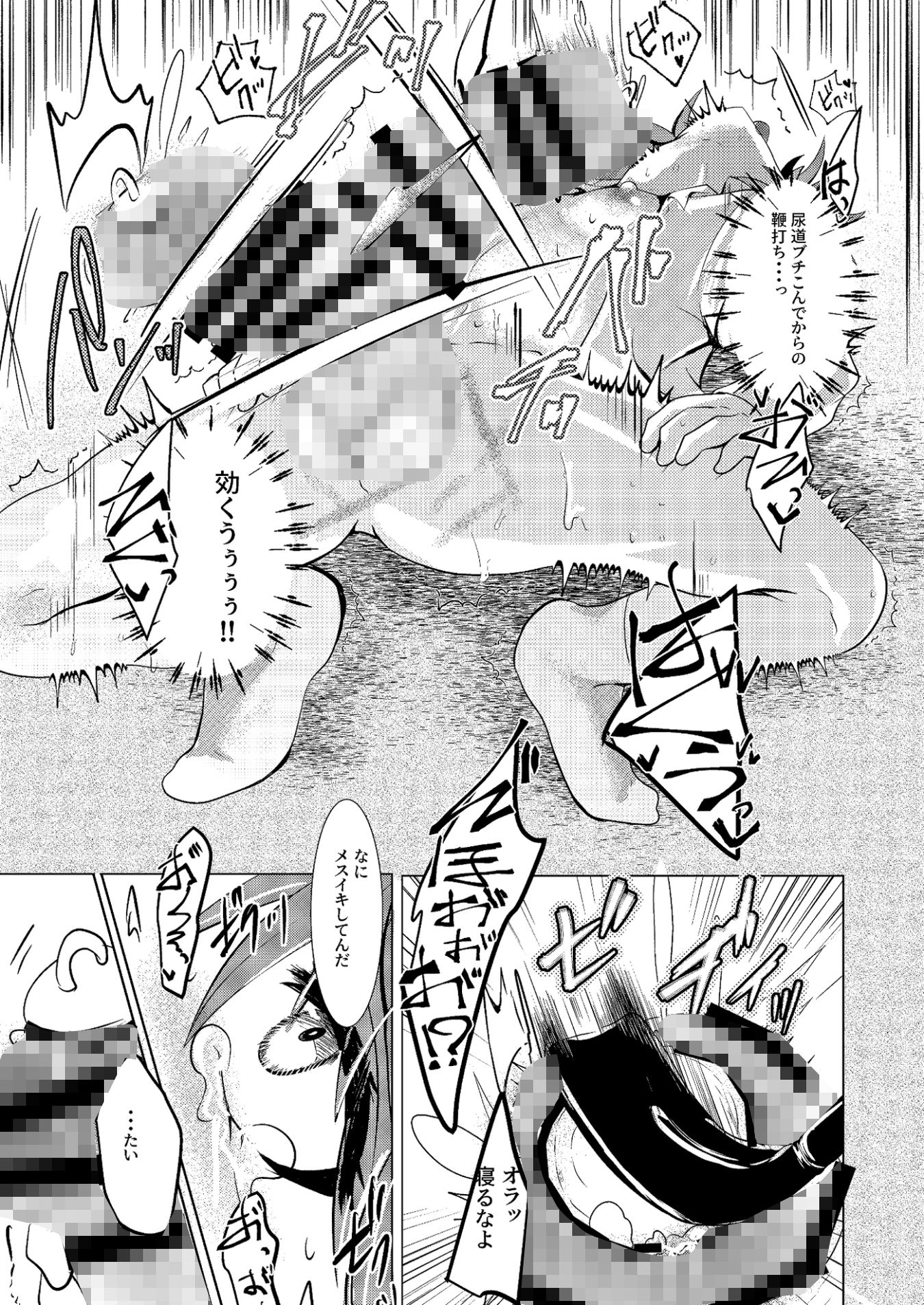 巨根くんはしばかれたい 画像2