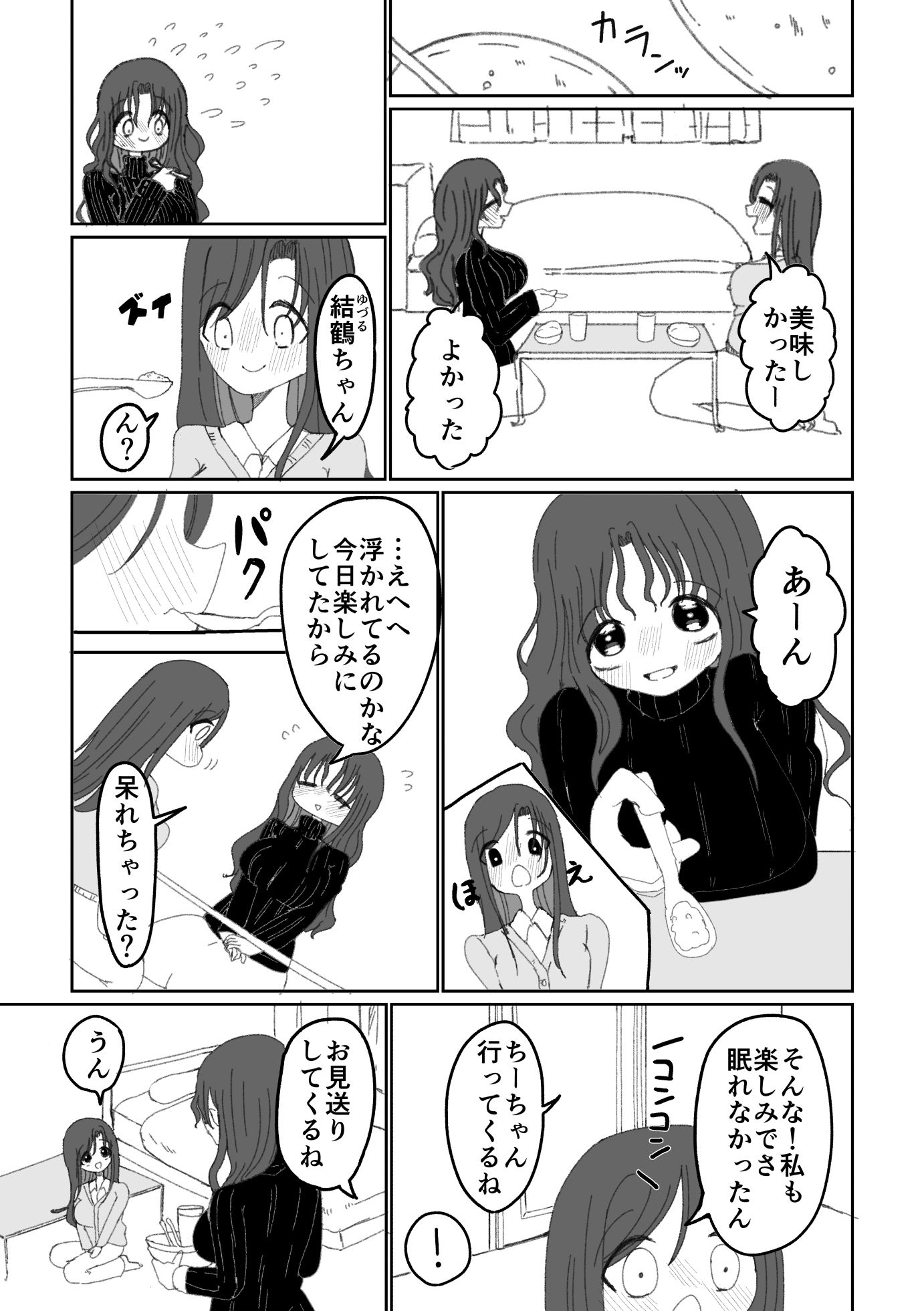 あ〜んから始まる初めての夜 画像1