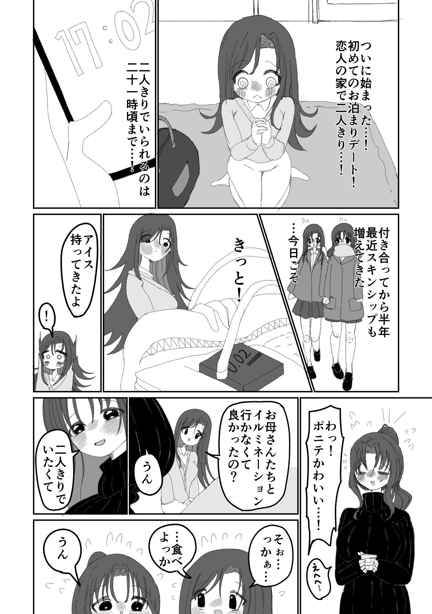 あ〜んから始まる初めての夜 画像2