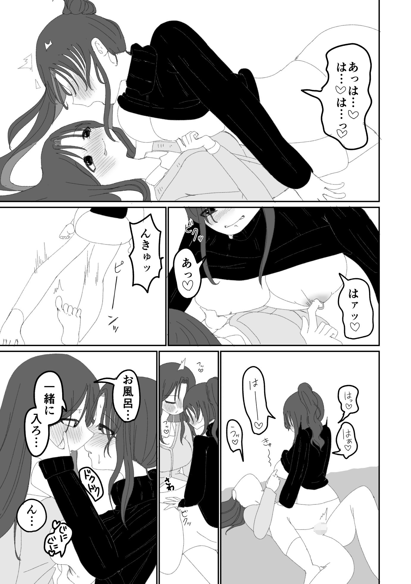 あ〜んから始まる初めての夜 画像5