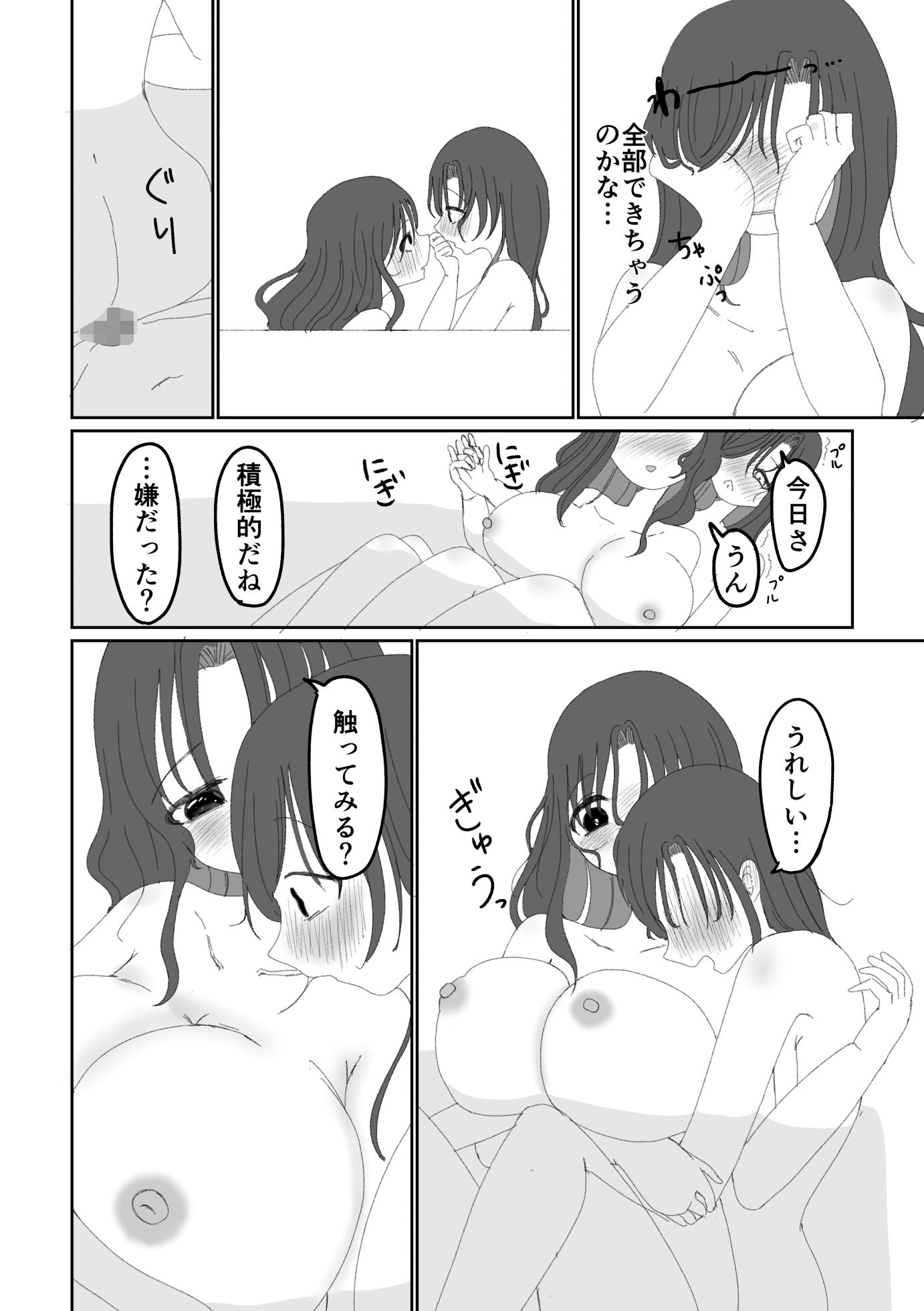 あ〜んから始まる初めての夜 画像7