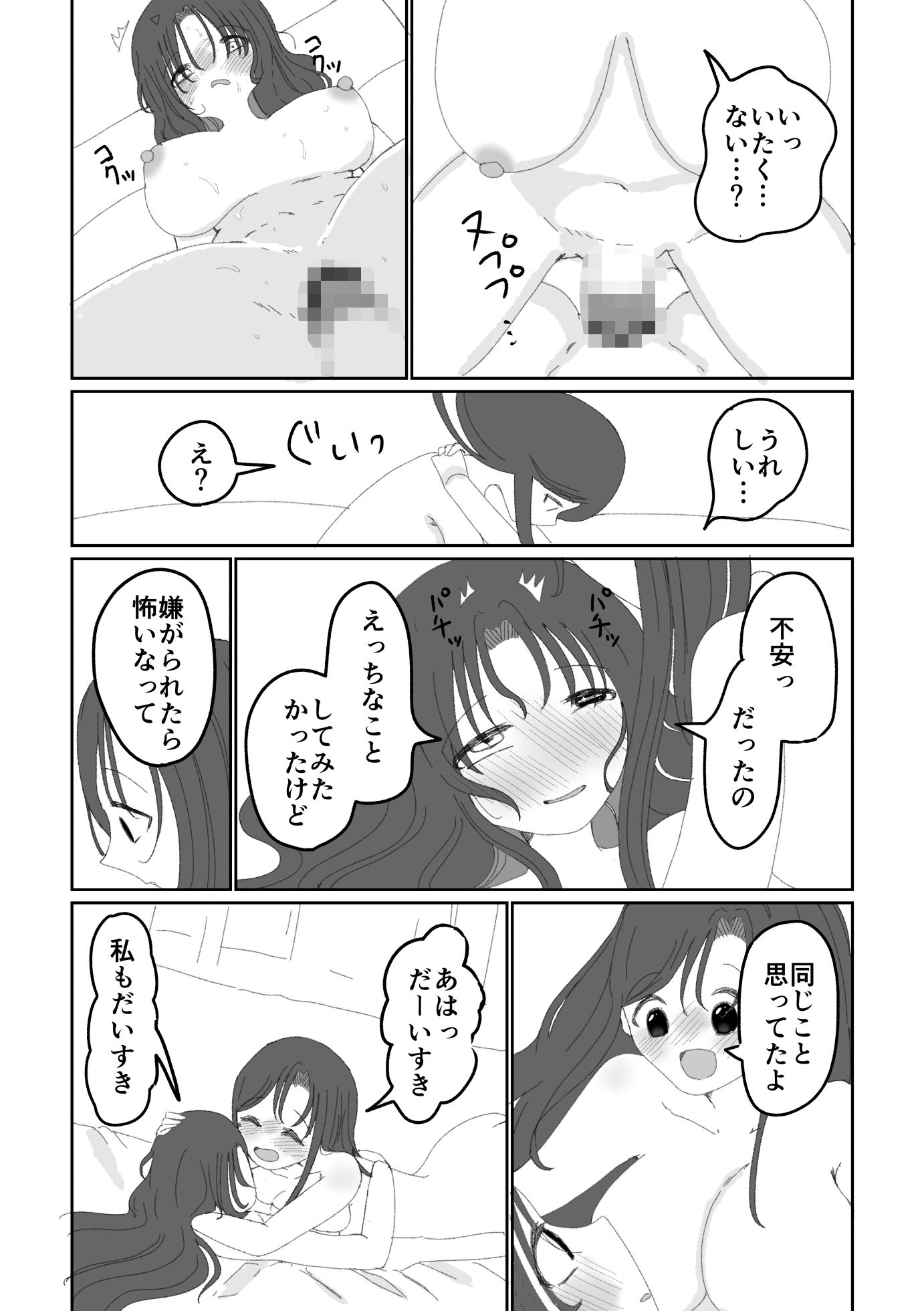 あ〜んから始まる初めての夜 画像10