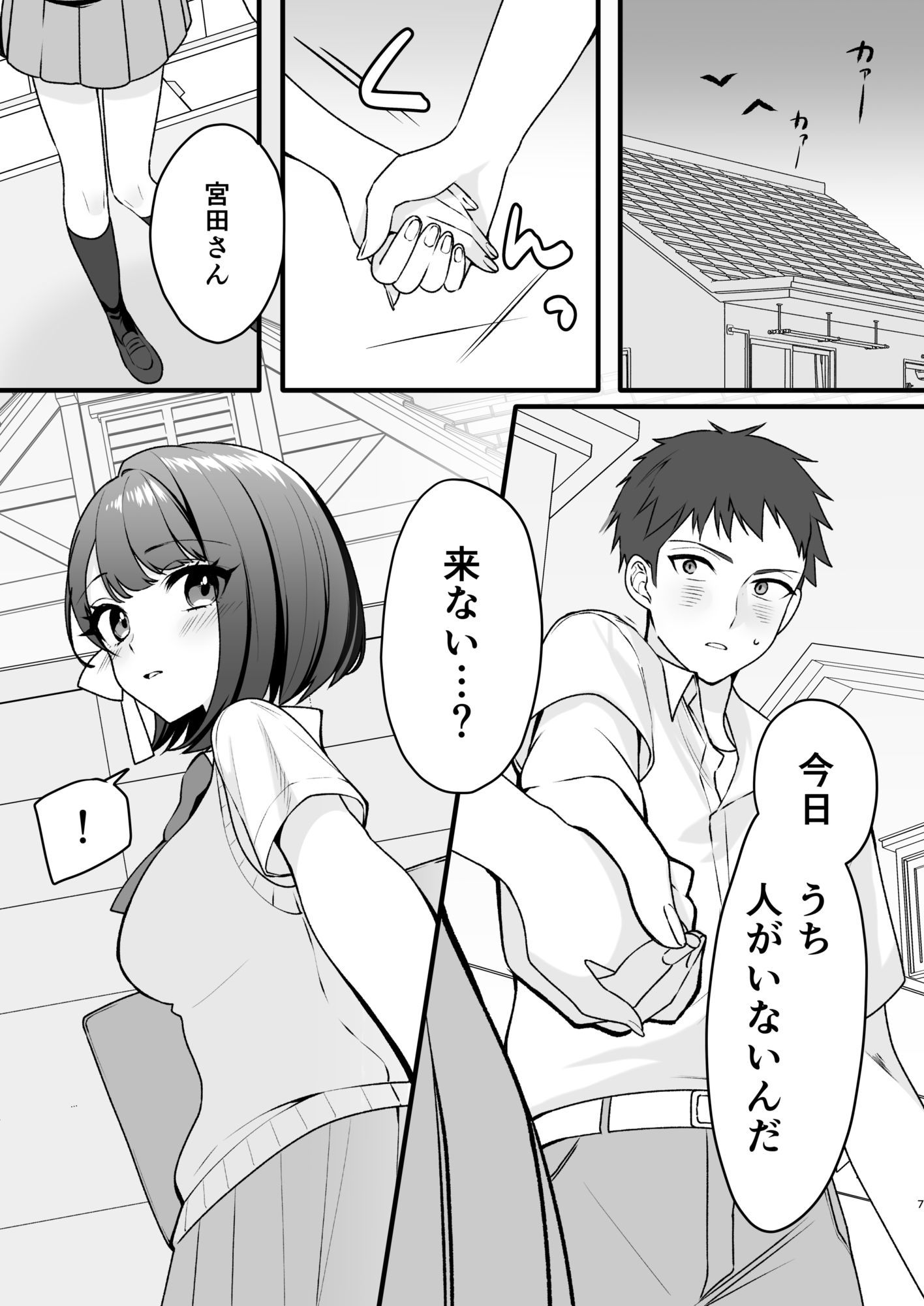 あか抜け彼女が僕で処女喪失する話 画像5