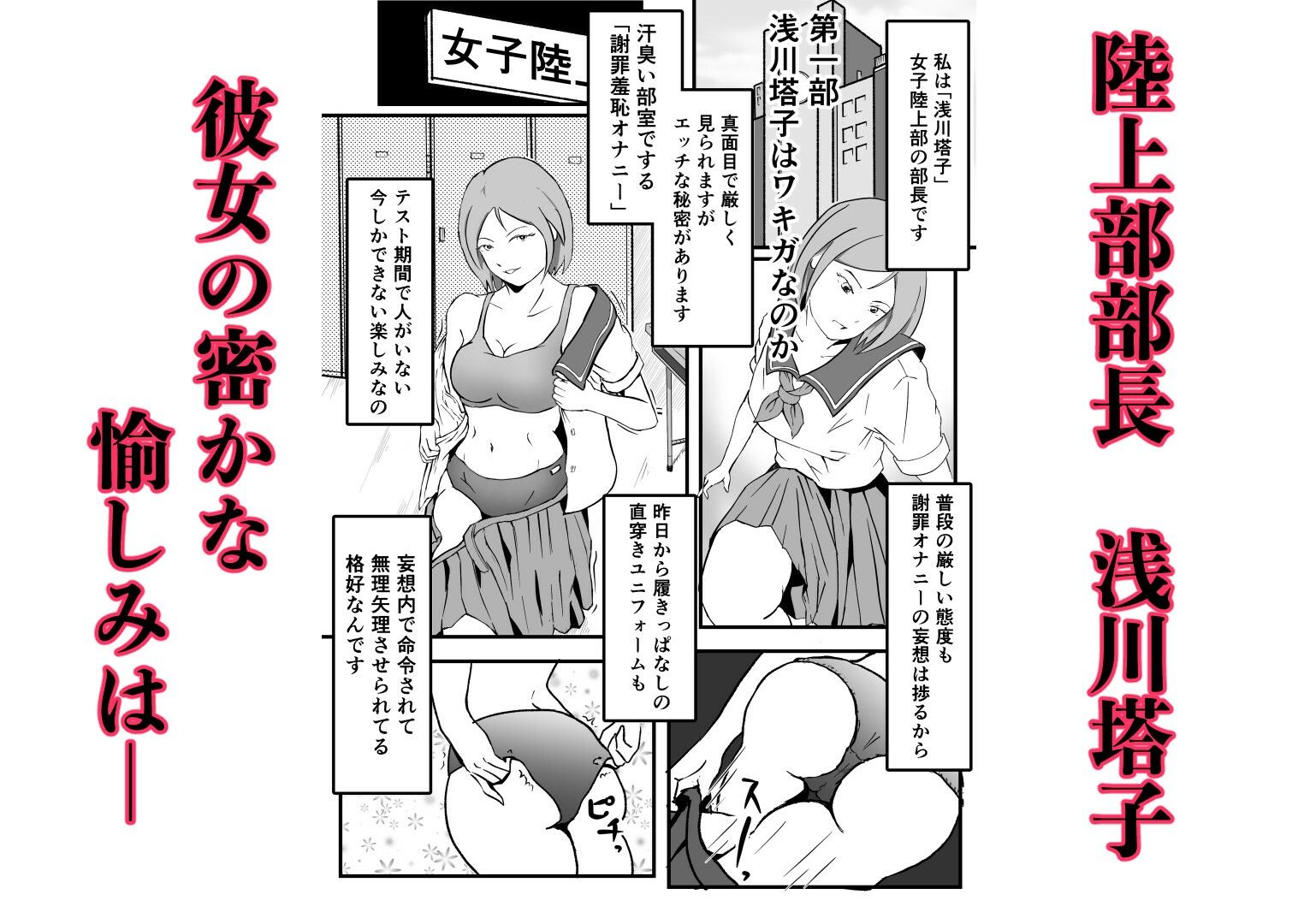 陸上部部長 浅川塔子はワキガなのか? 画像1