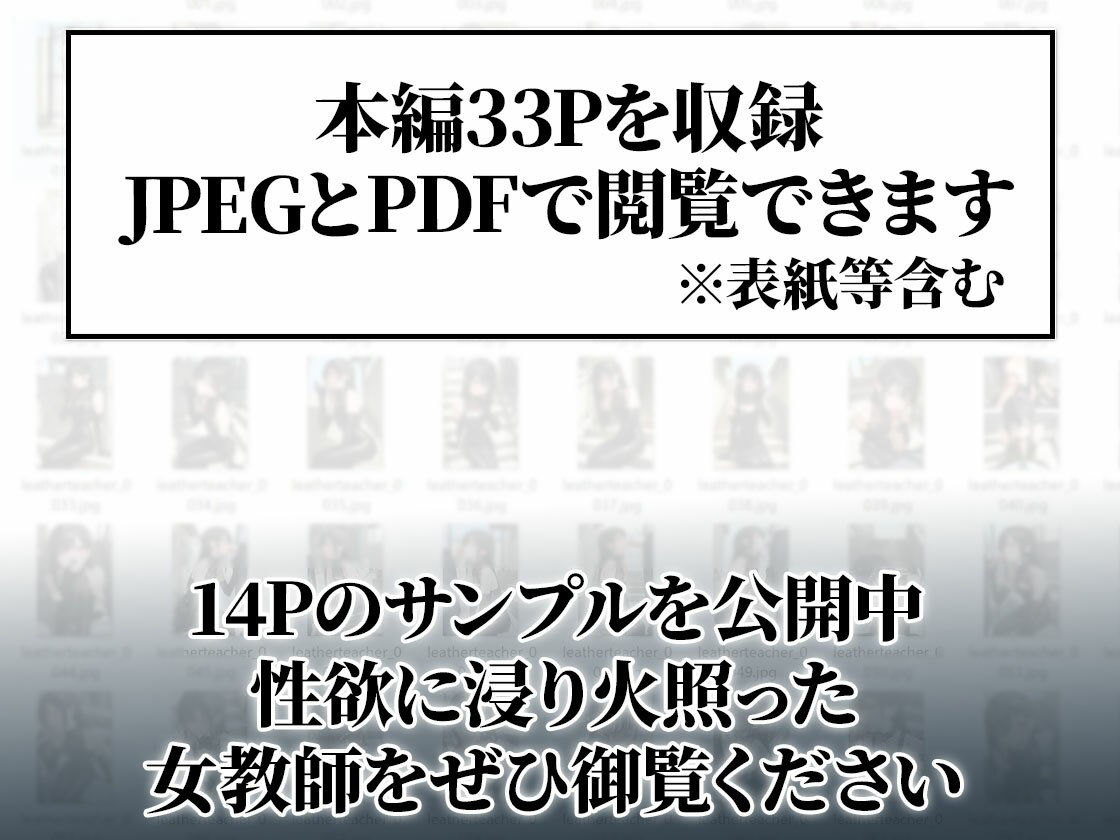 ホブルスカートの女教師と過ごすレザーフェチのための一日