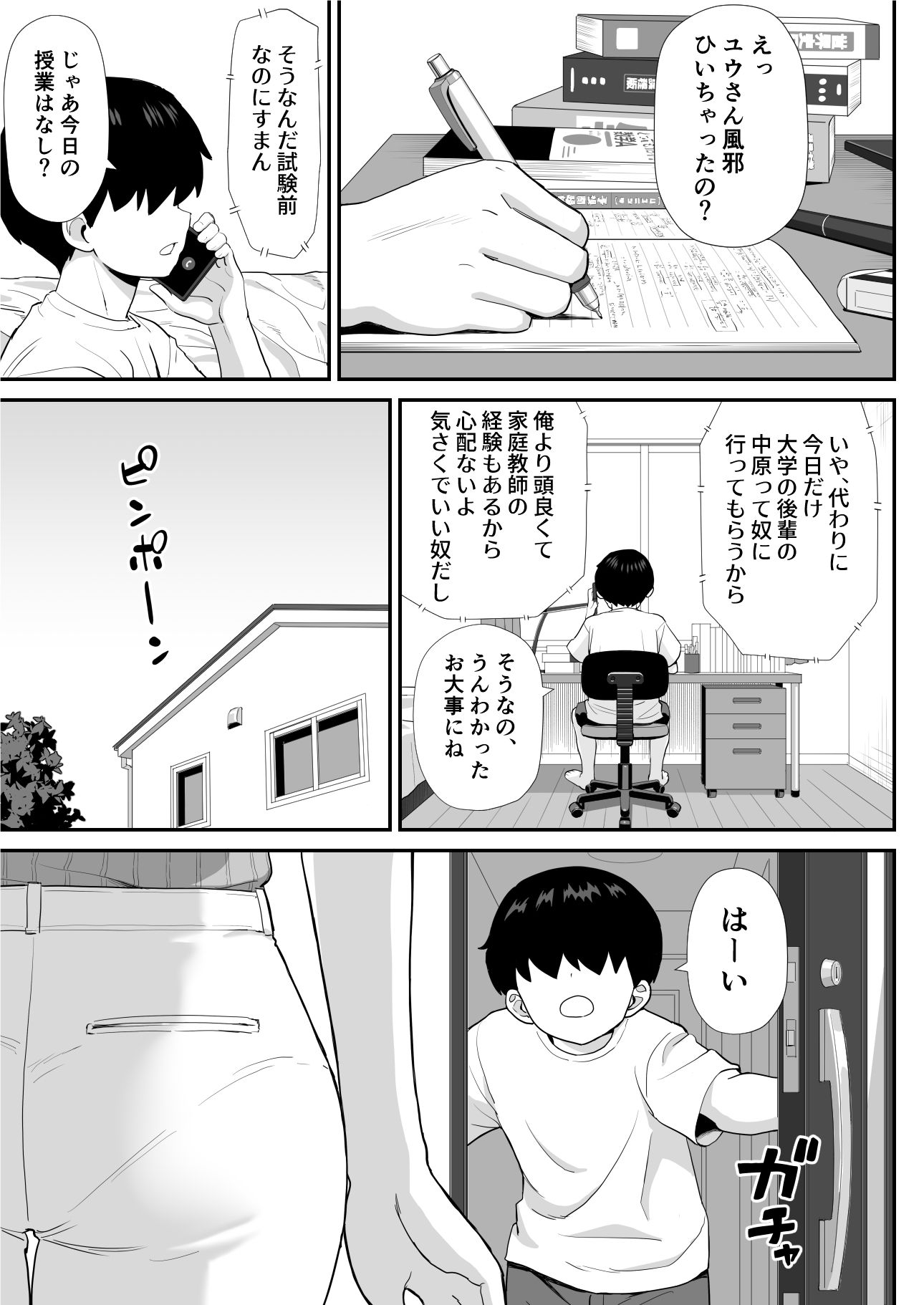 家庭教痴 画像1