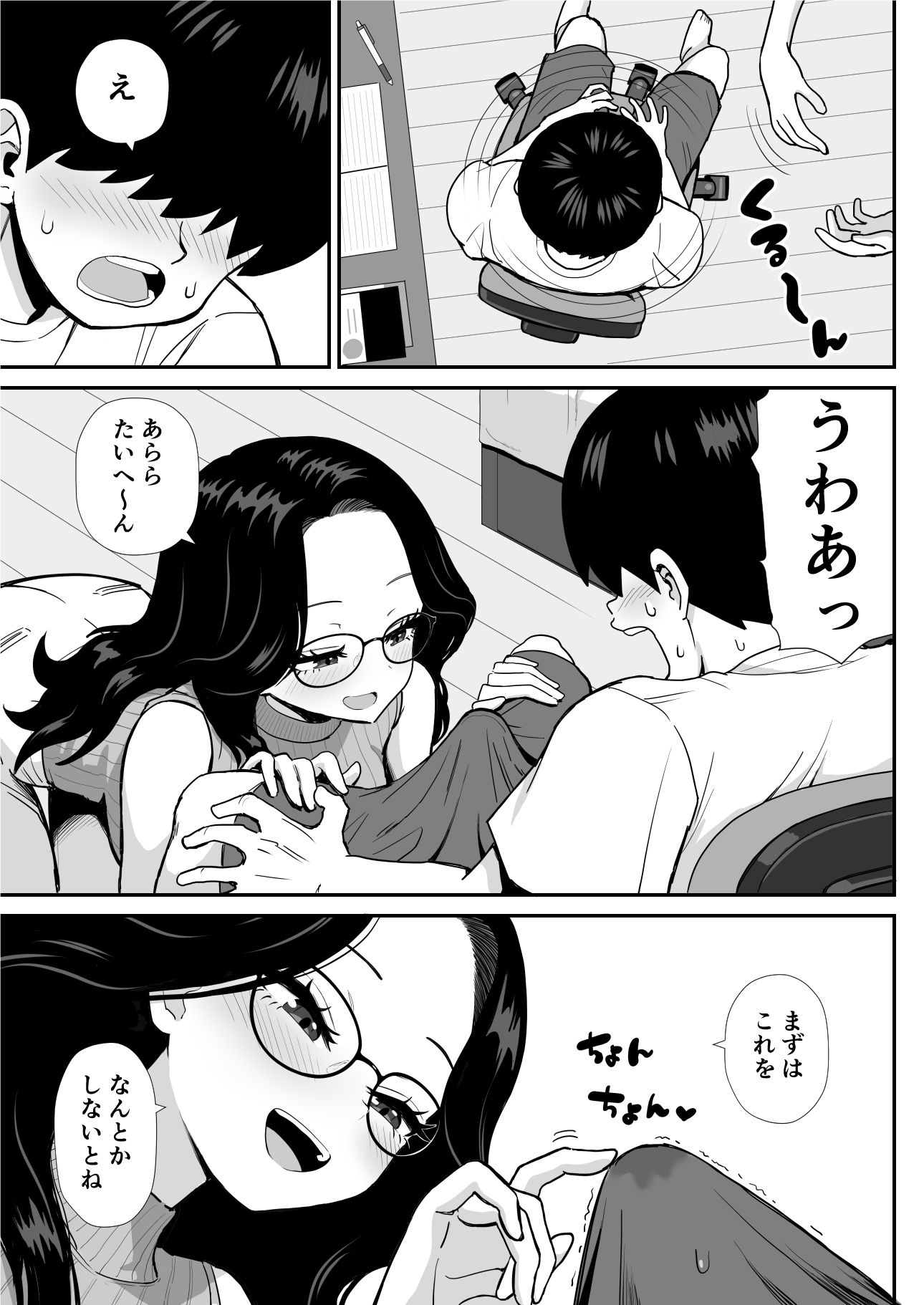 サンプル画像5:家庭教痴(三角ペンギン) [d_737497]