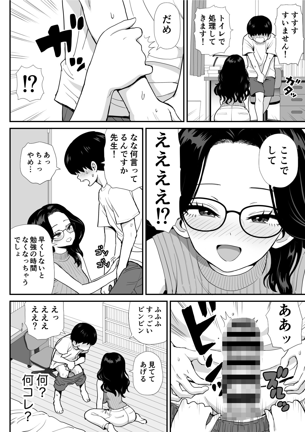 サンプル画像6:家庭教痴(三角ペンギン) [d_737497]