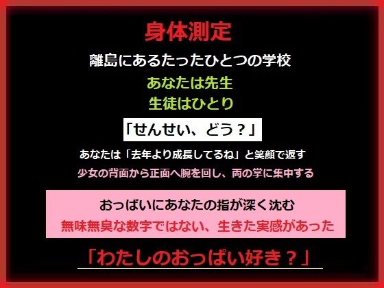 離島で先生をしているあなたと、おっぱい生徒ちゃんのタイトル画像