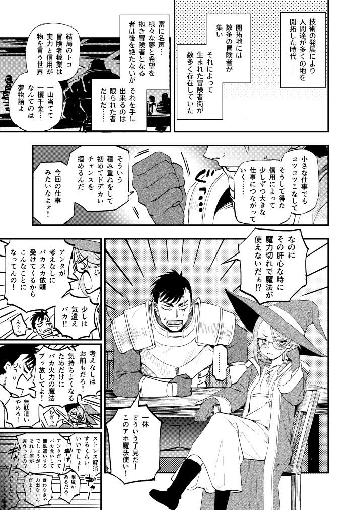 魔力切れにはご用心! sample