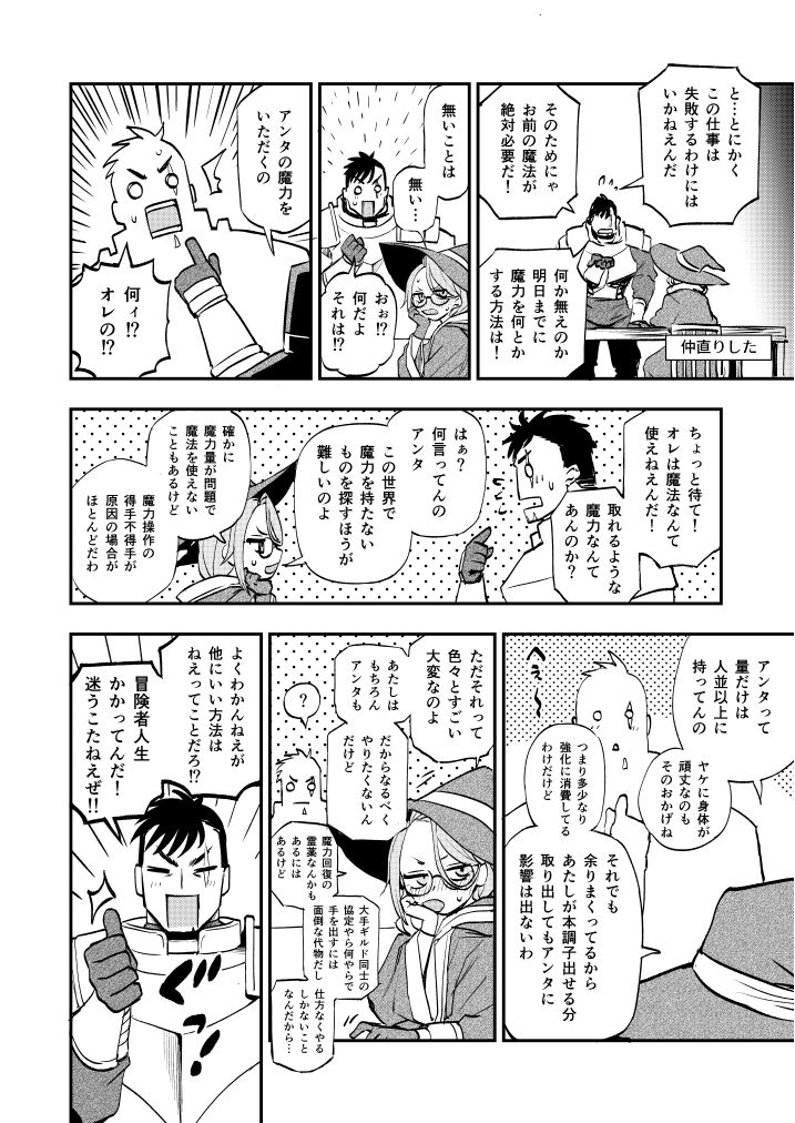 魔力切れにはご用心! sample