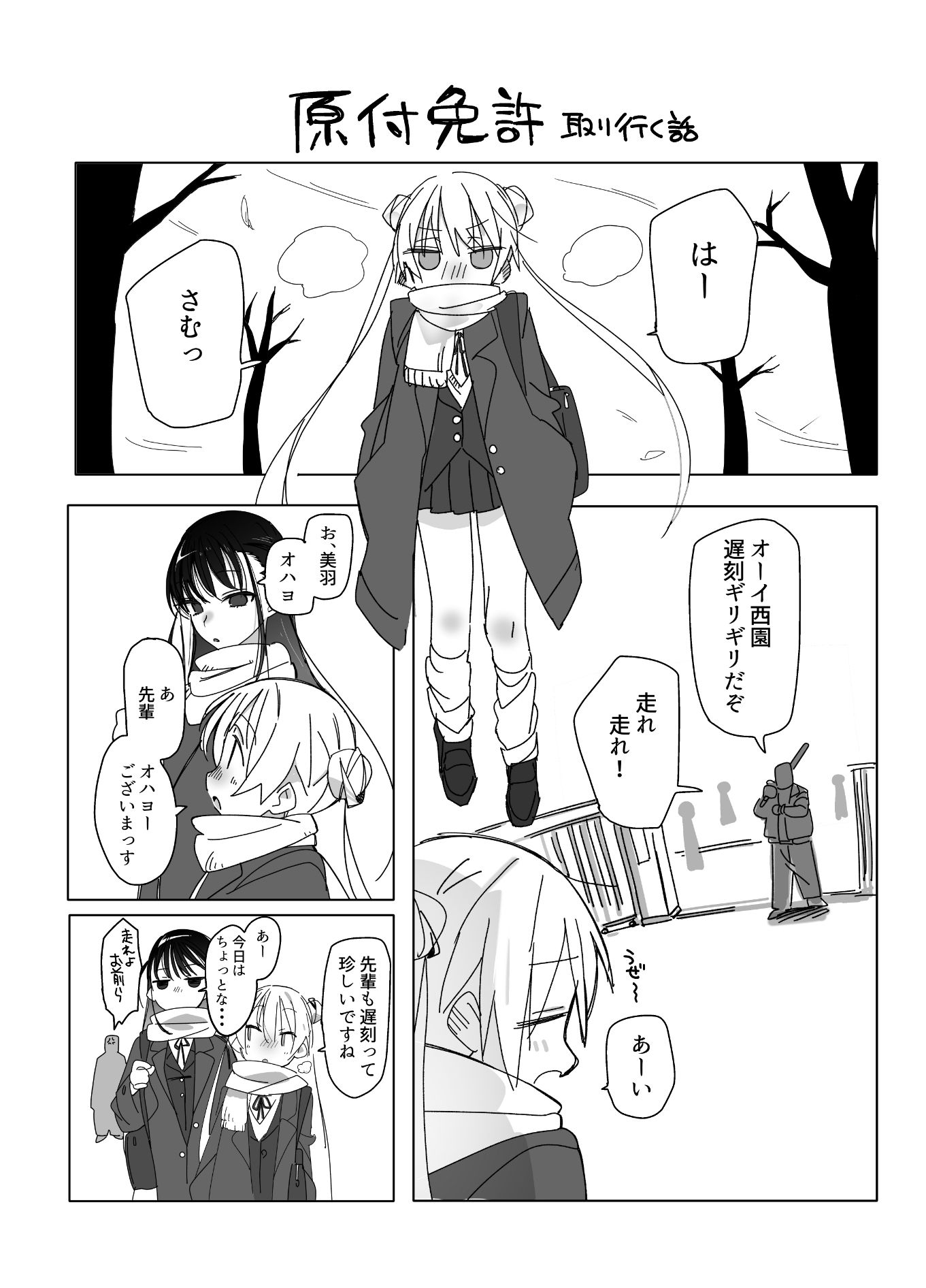 電車内でミニスカJ●の胸を揉む話 画像4