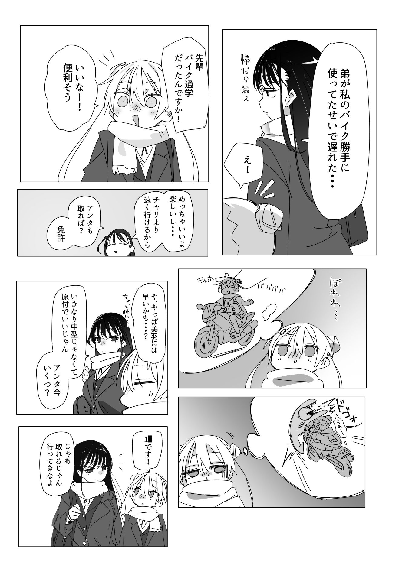 サンプル画像5:電車内でミニスカJ●の胸を揉む話(眼鏡屋本舗) [d_737528]