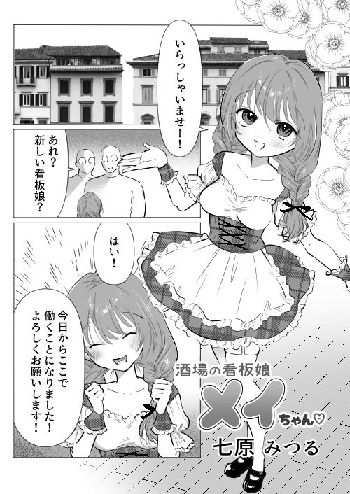 酒場の看板娘メイちゃん_3