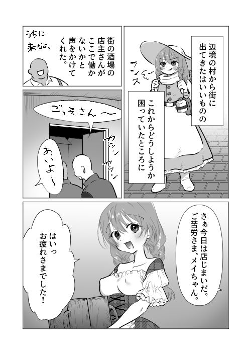 酒場の看板娘メイちゃん_4