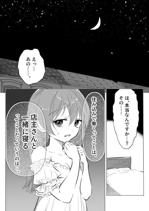 酒場の看板娘メイちゃん_5