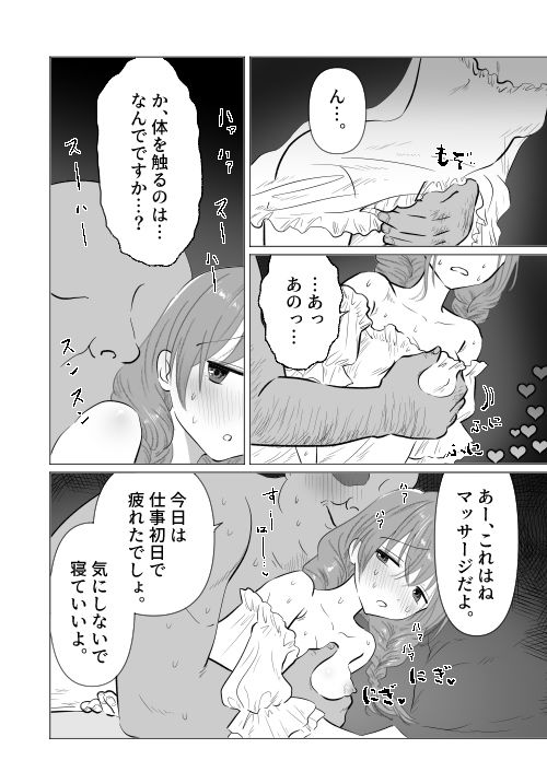 酒場の看板娘メイちゃん_8