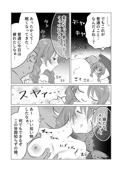 酒場の看板娘メイちゃん_9
