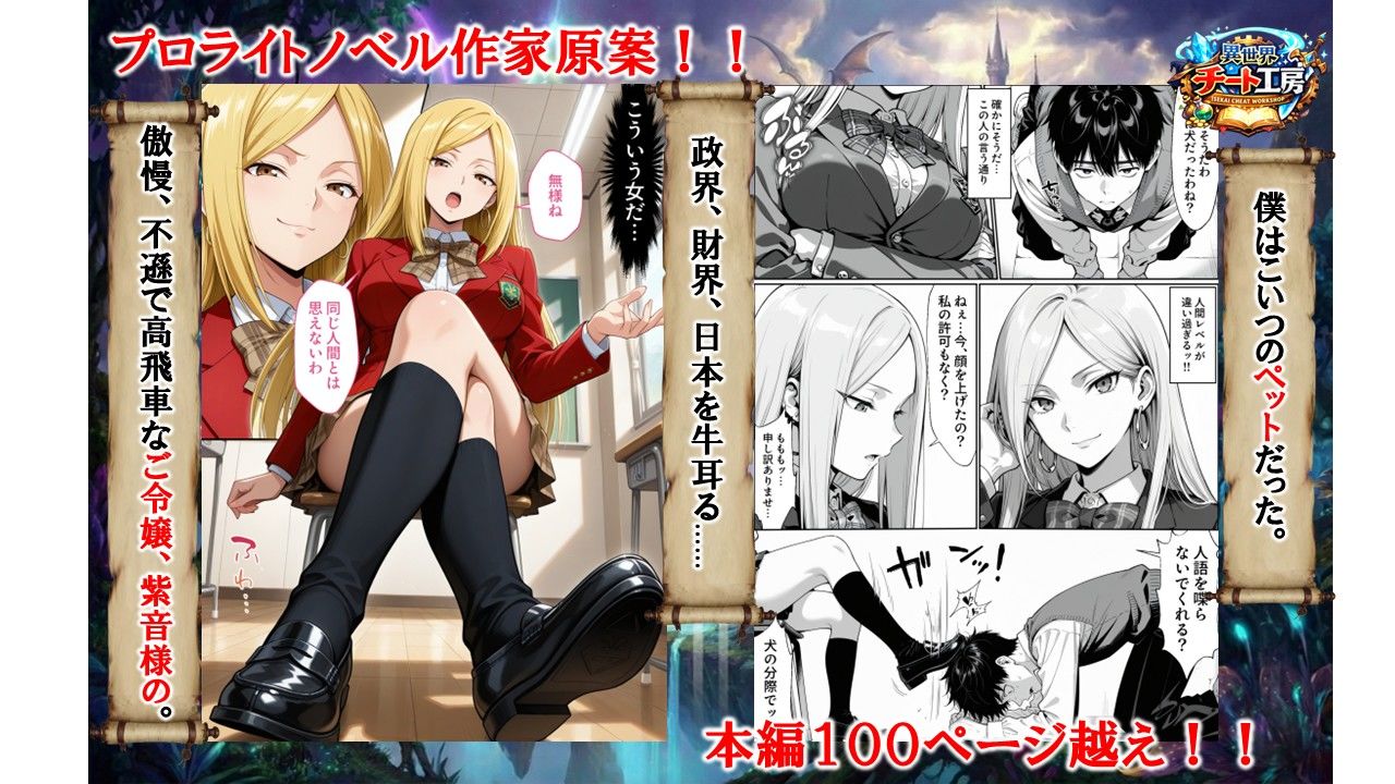 異世界でハズレジョブ『調教師』を与えられた僕は、女王と呼ばれた高慢高飛車お嬢様を可愛い雌豚ペットに完堕ちさせる。 エロ画像1