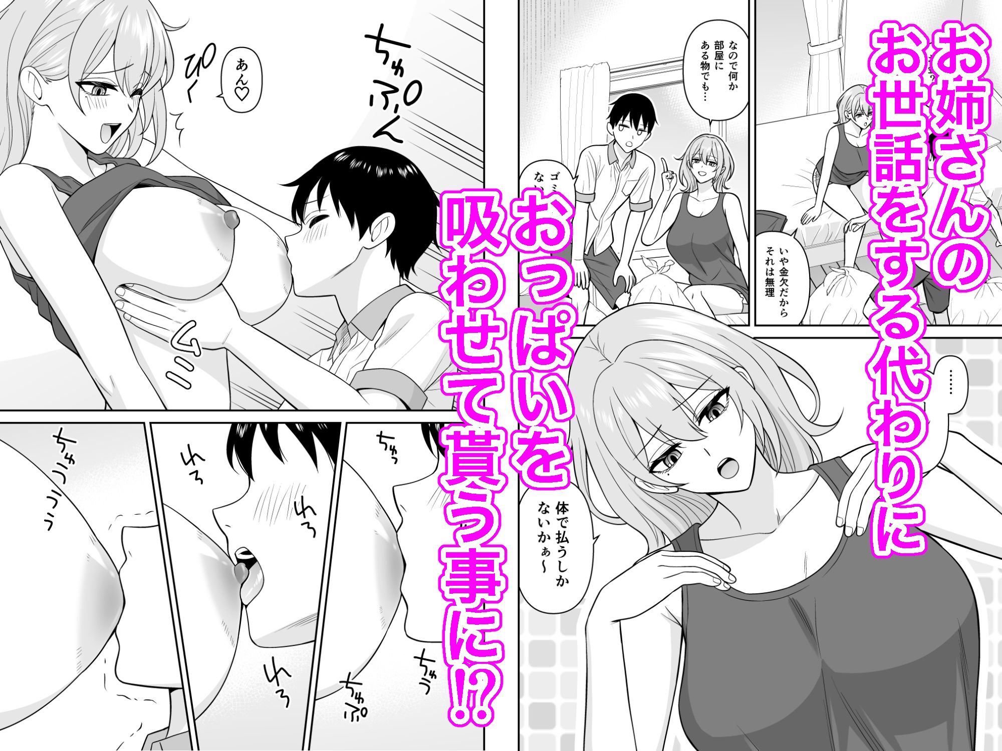 だらしないダウナーデカお姉さんの乳を吸う 画像2