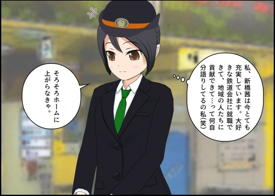 車掌の新橋さんはトイレを我慢する 画像1