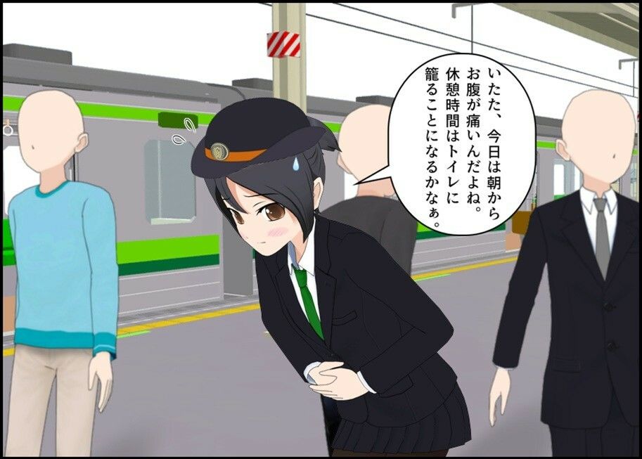 車掌の新橋さんはトイレを我慢する 画像2