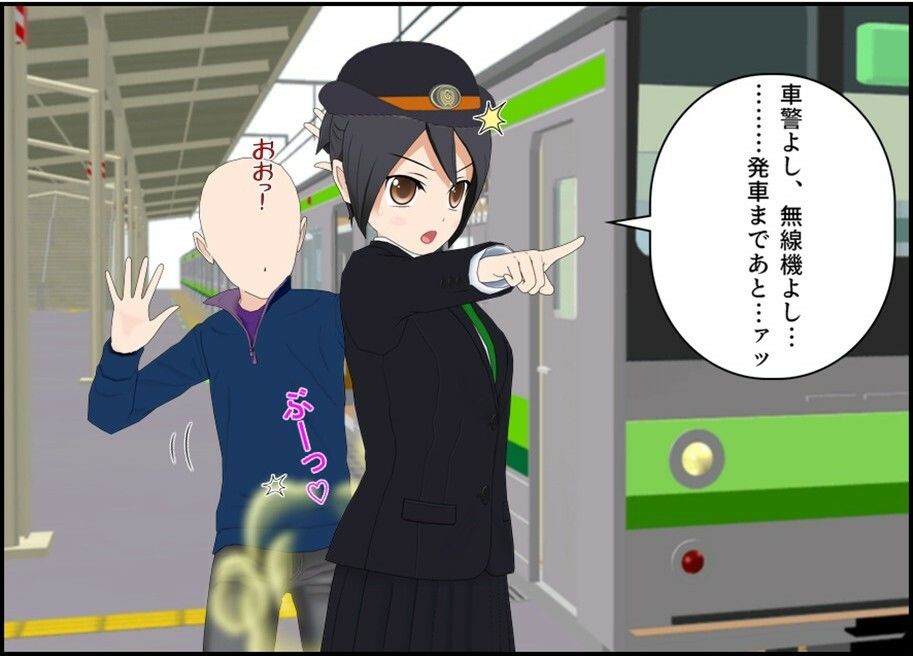 車掌の新橋さんはトイレを我慢する 画像3