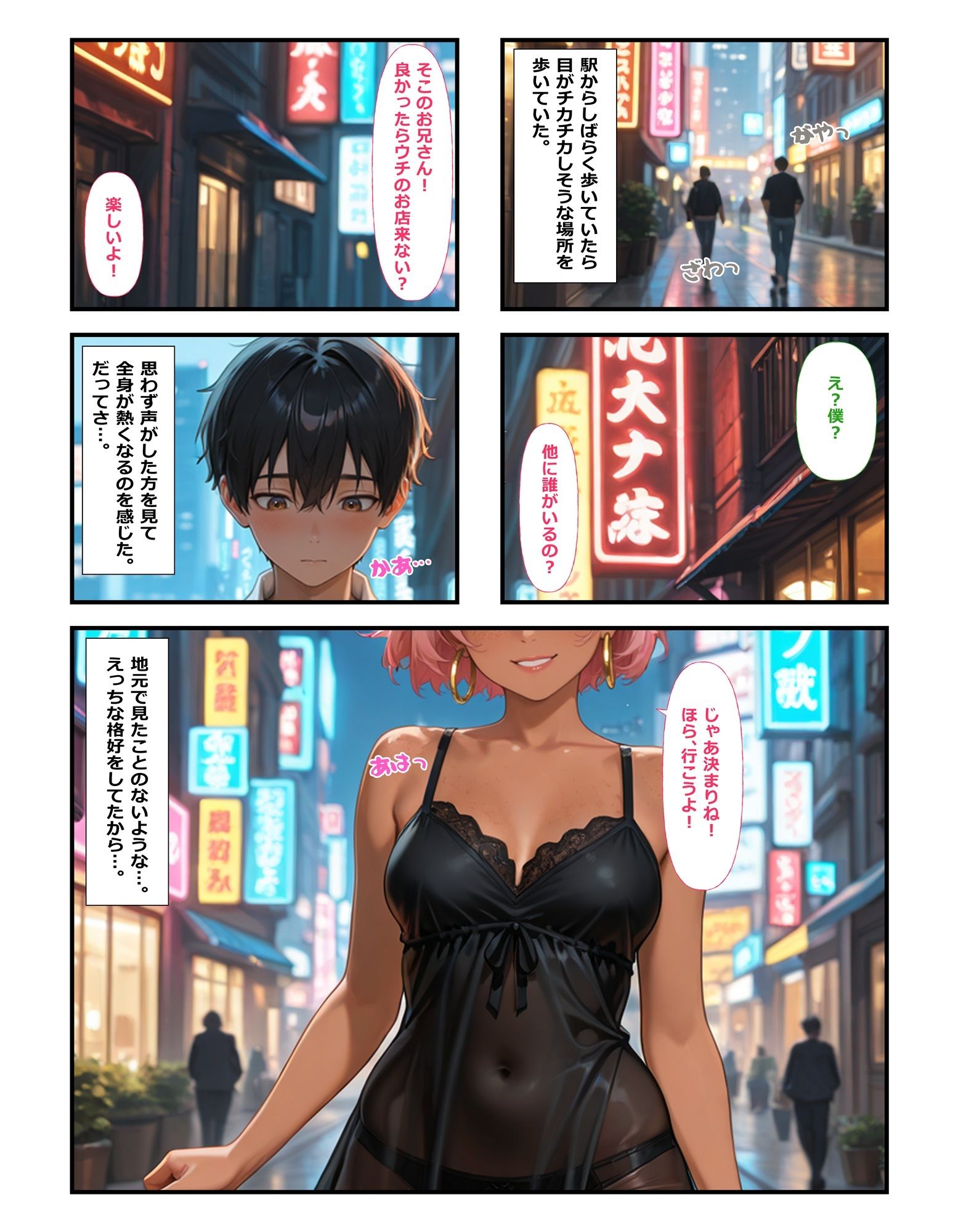 騙されて性転換した僕は借金返済まで抱かれ続ける 画像2