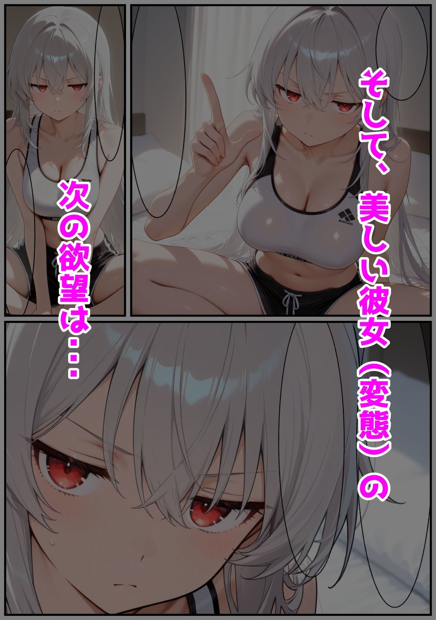 美し従姉妹と地味な僕（全知全能）