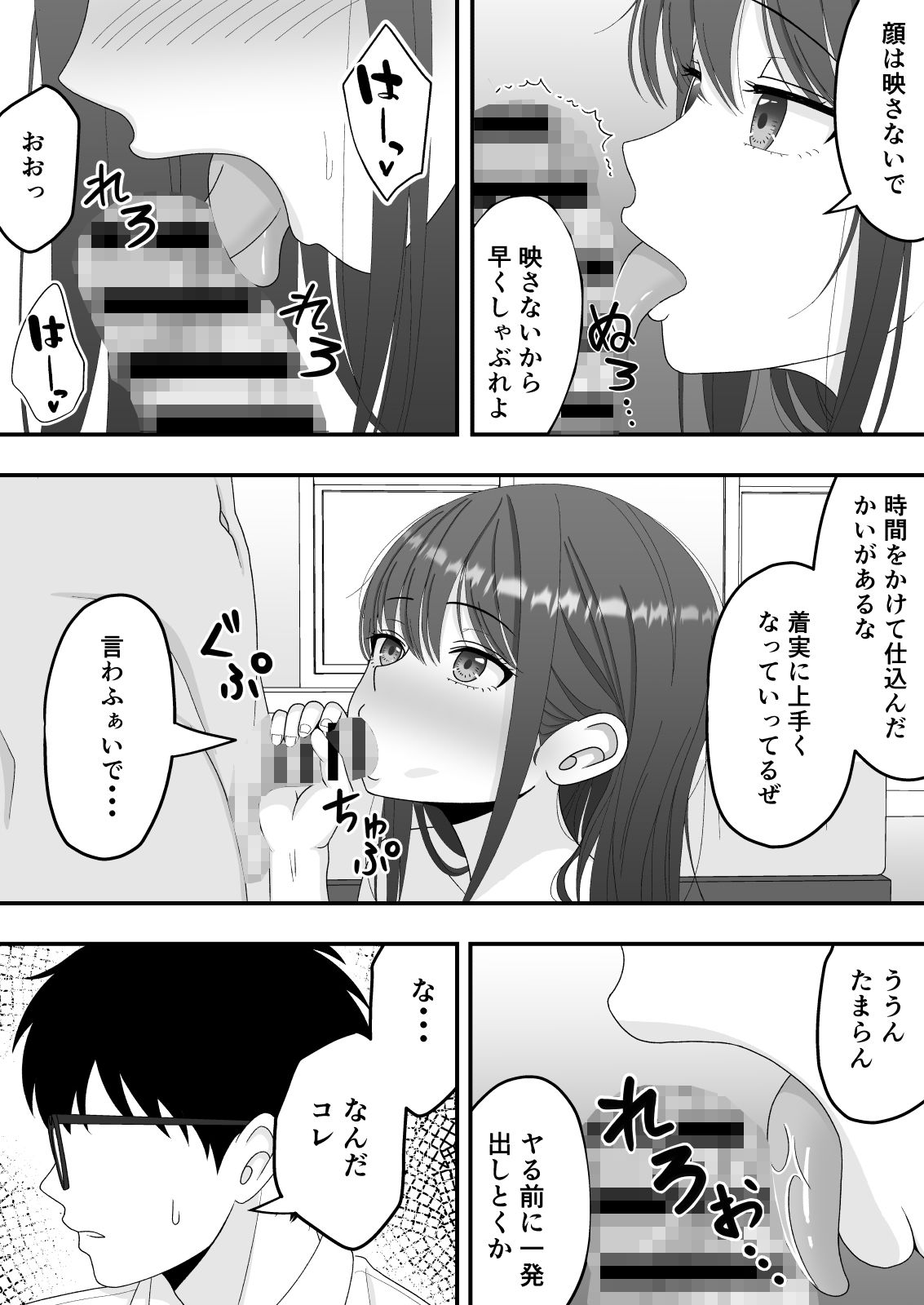 【NTR】快楽堕ちー清楚系彼女の裏の顔 画像10