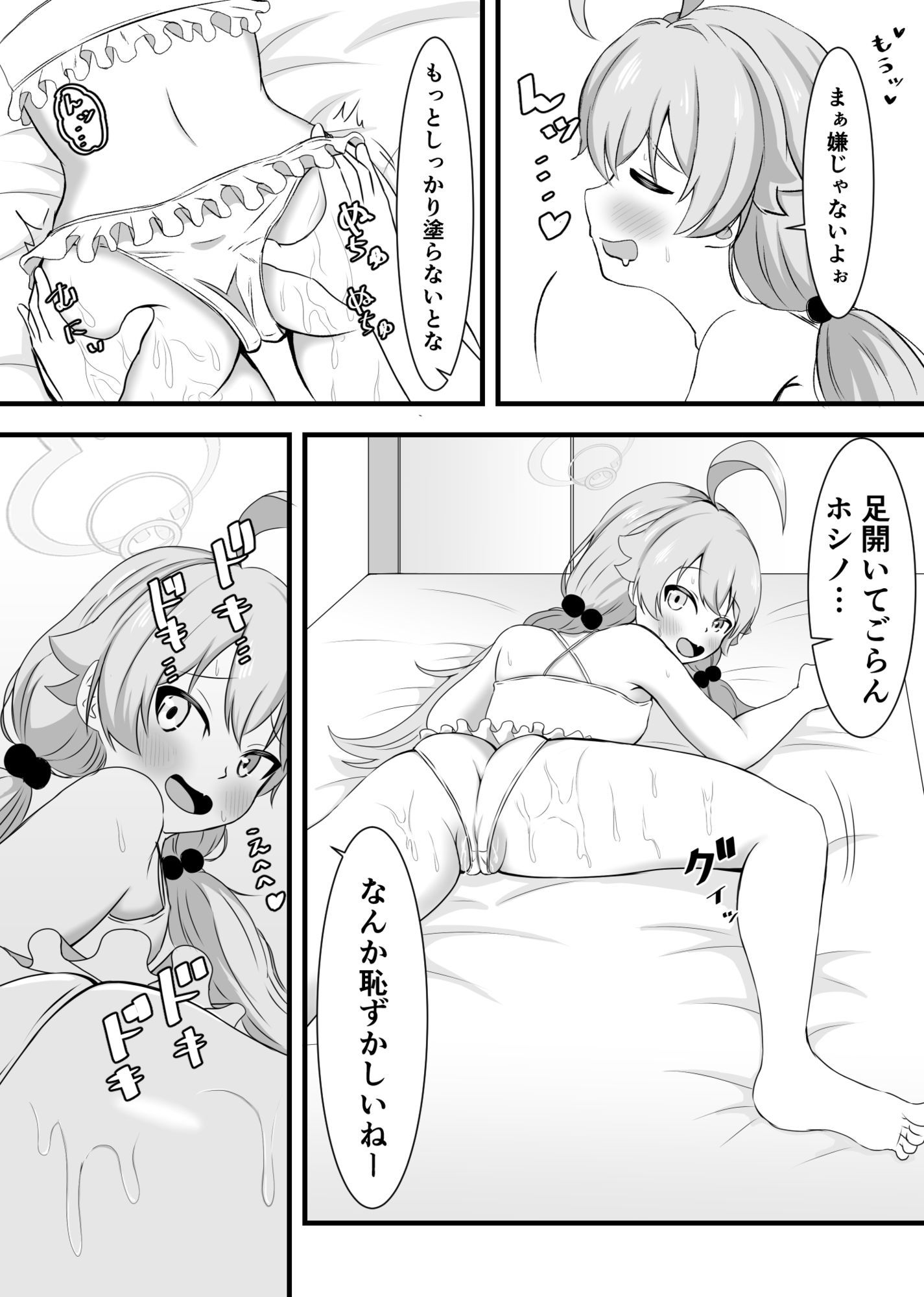 シロコ吸い&好きにしていいよぉ先生 sample