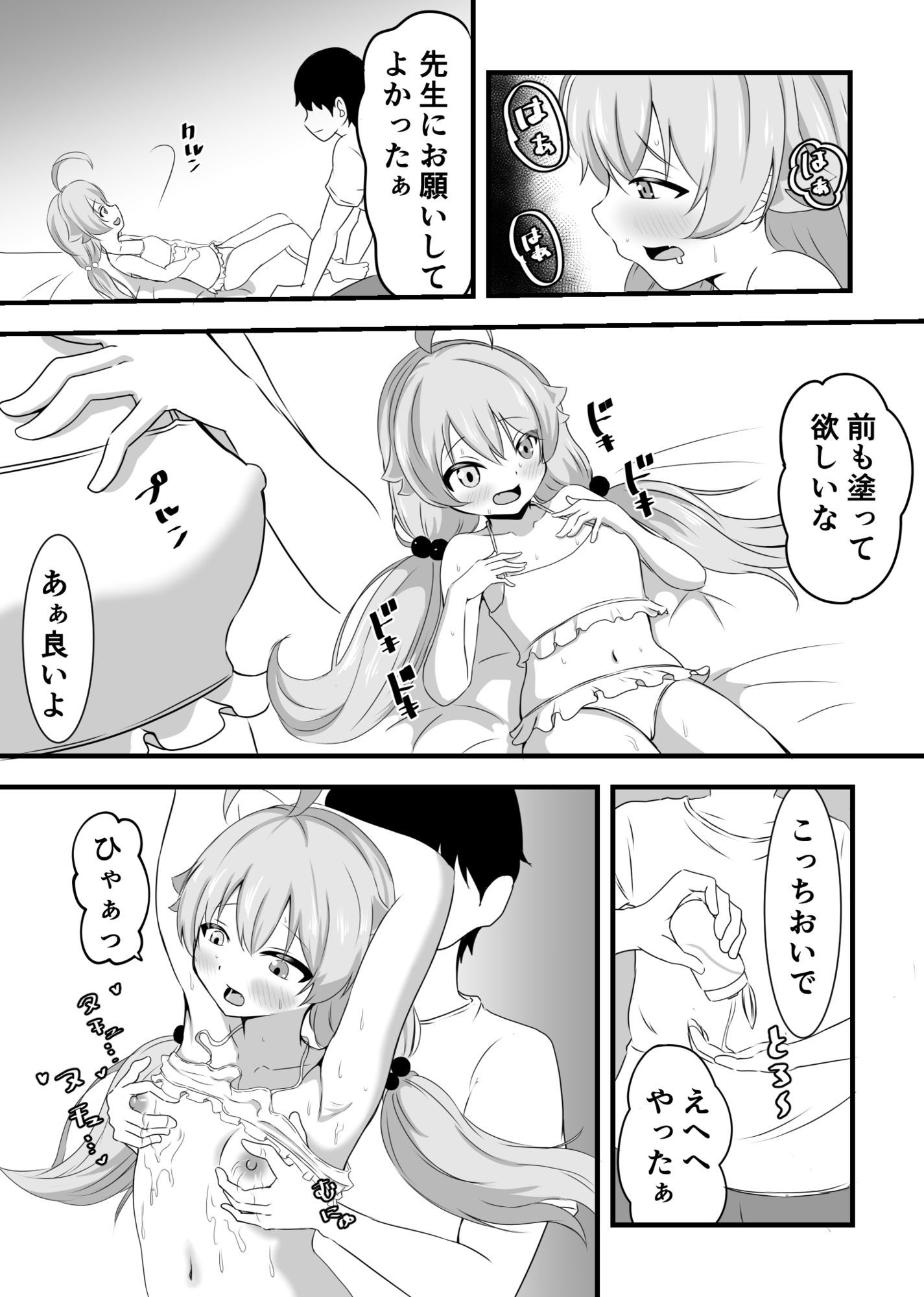 シロコ吸い&好きにしていいよぉ先生 sample