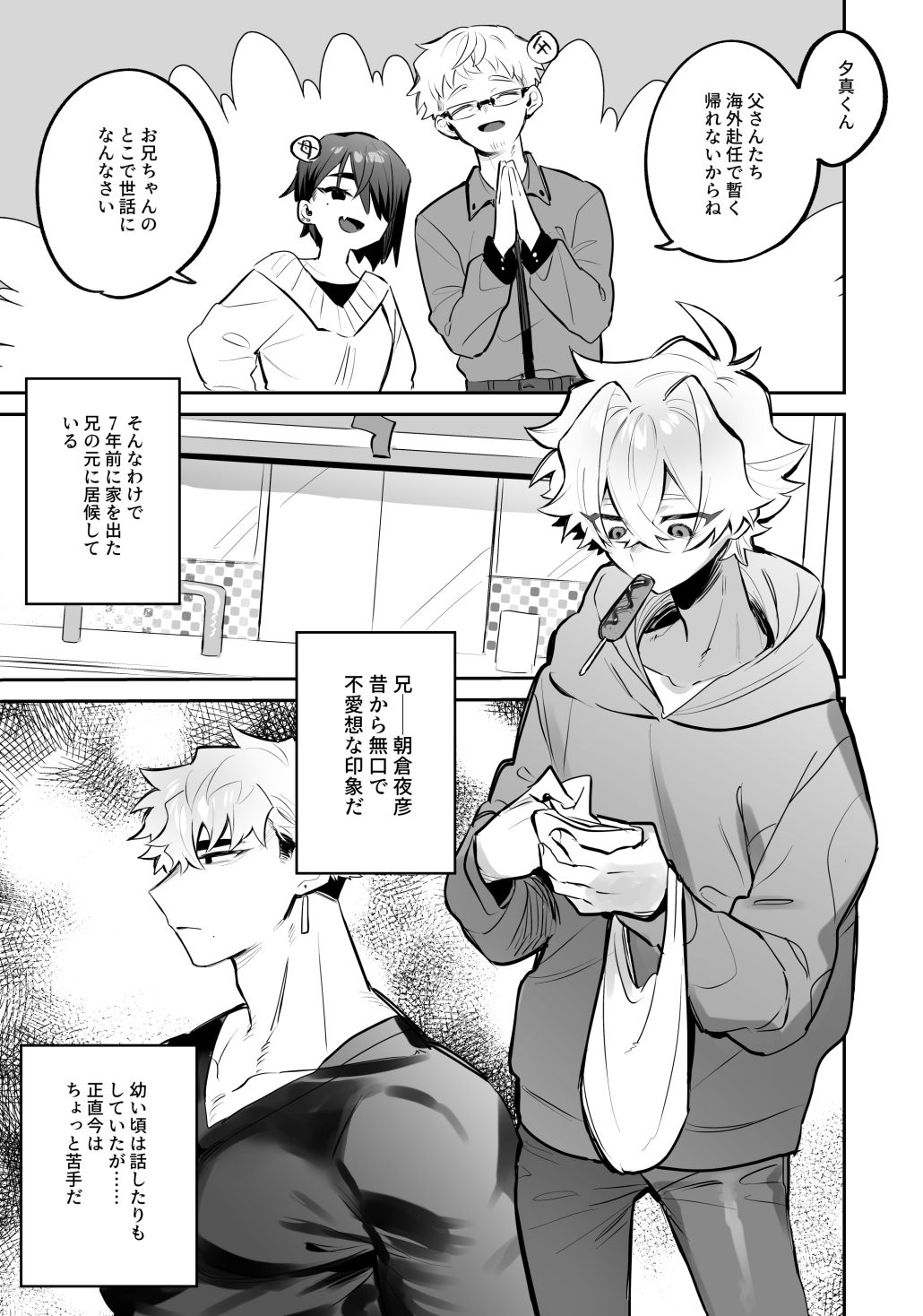 宵を孕むたそがれどき 総集編 画像1