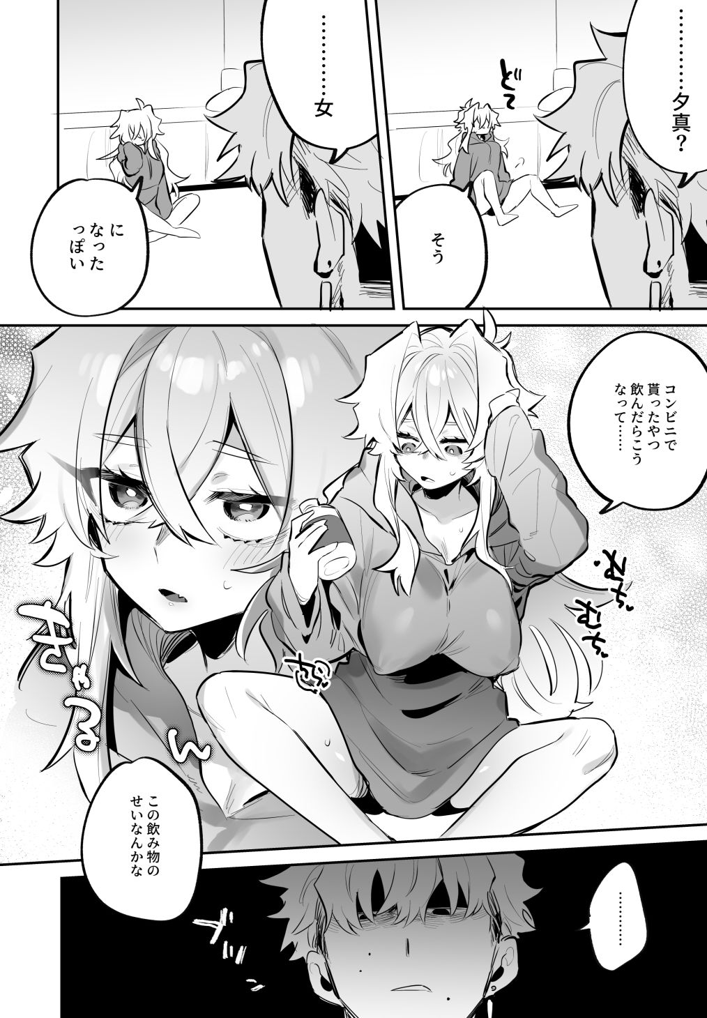 宵を孕むたそがれどき 総集編 画像2