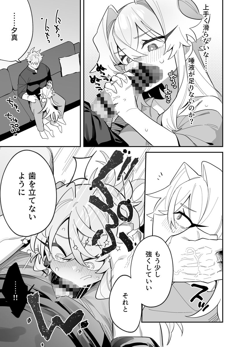 宵を孕むたそがれどき 総集編 画像8