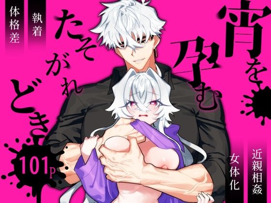 宵を孕むたそがれどき 総集編のタイトル画像