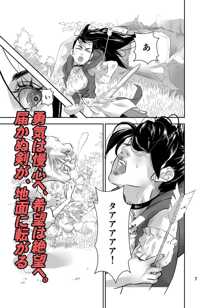 新人冒険者の末路 sample