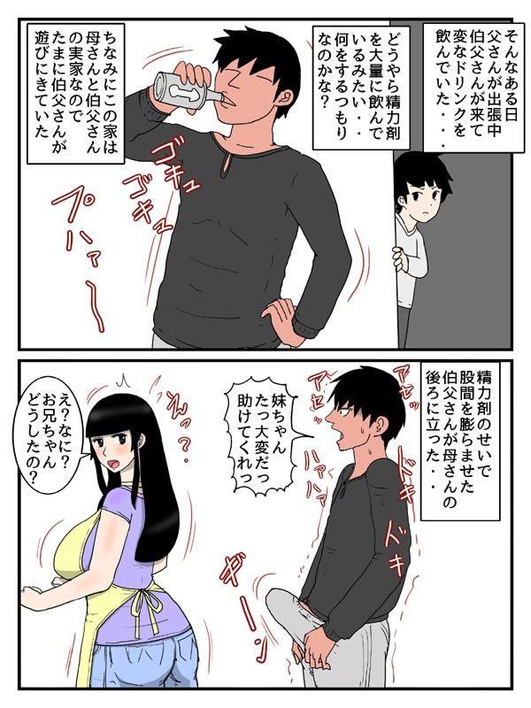 人妻経産婦の妹との中出しセックスが妹の息子に見られた件 画像1
