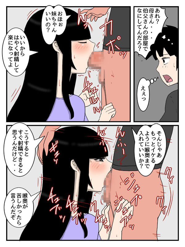 人妻経産婦の妹との中出しセックスが妹の息子に見られた件 画像3